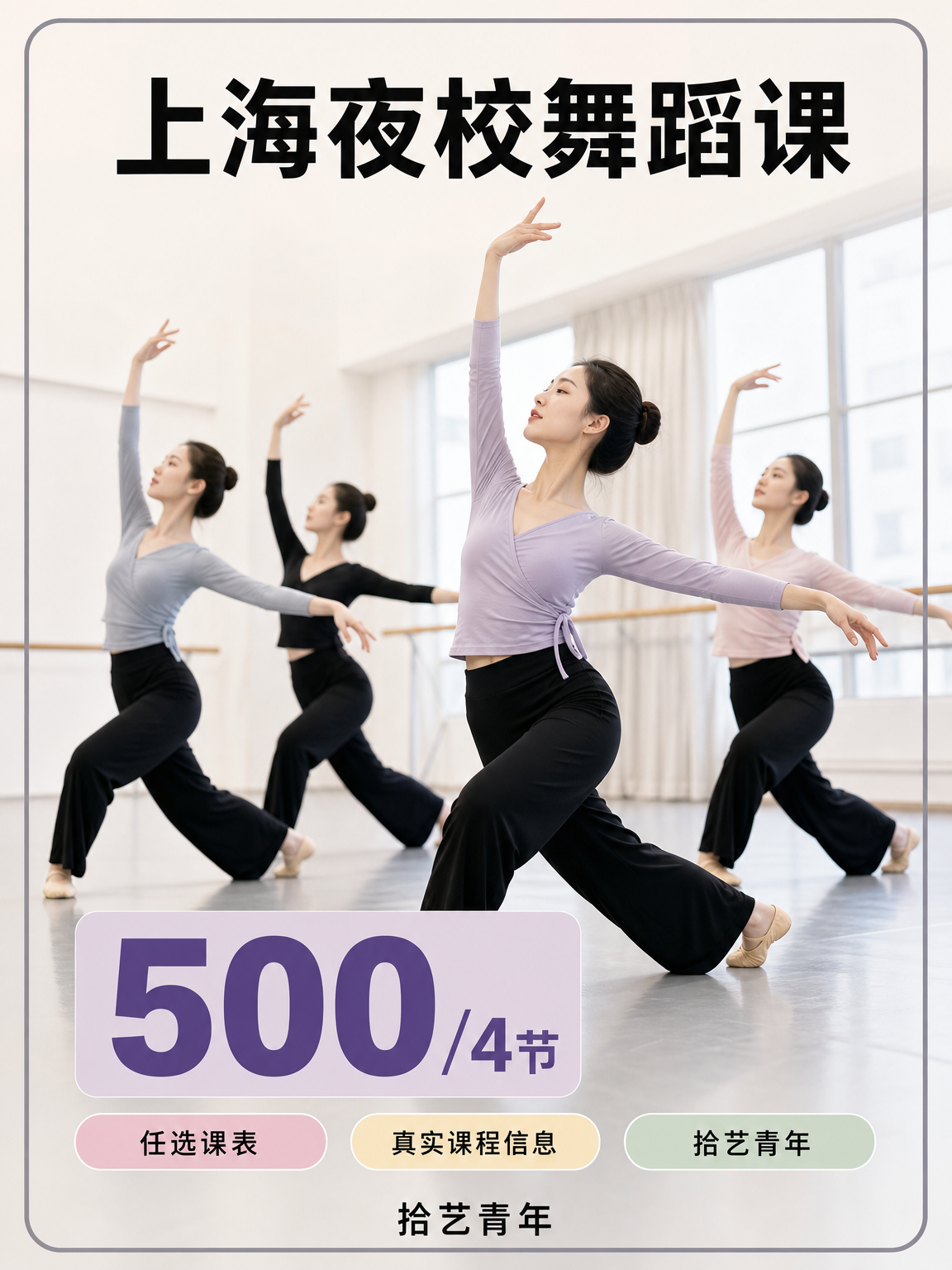 舞蹈动作发力过猛?浦东 500/4 节