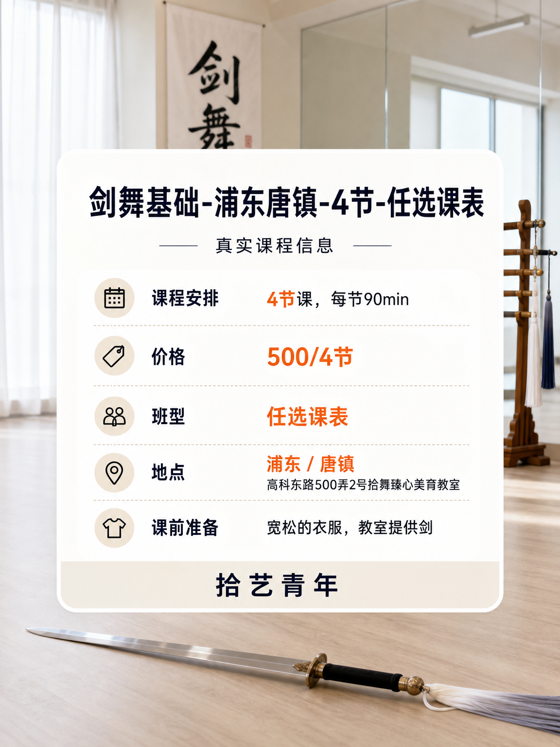 舞蹈动作发力过猛?浦东 500/4 节 - 图片2