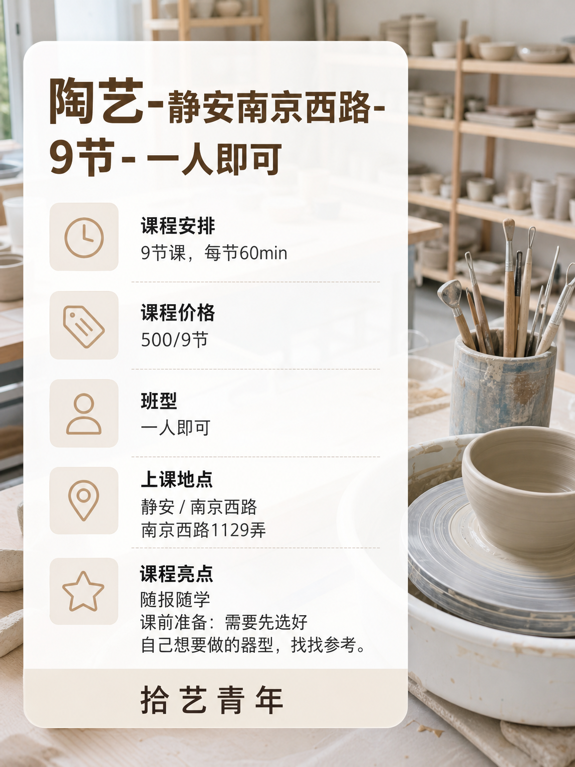 上海夜校陶艺课 500/9 节,来啦 - 图片2