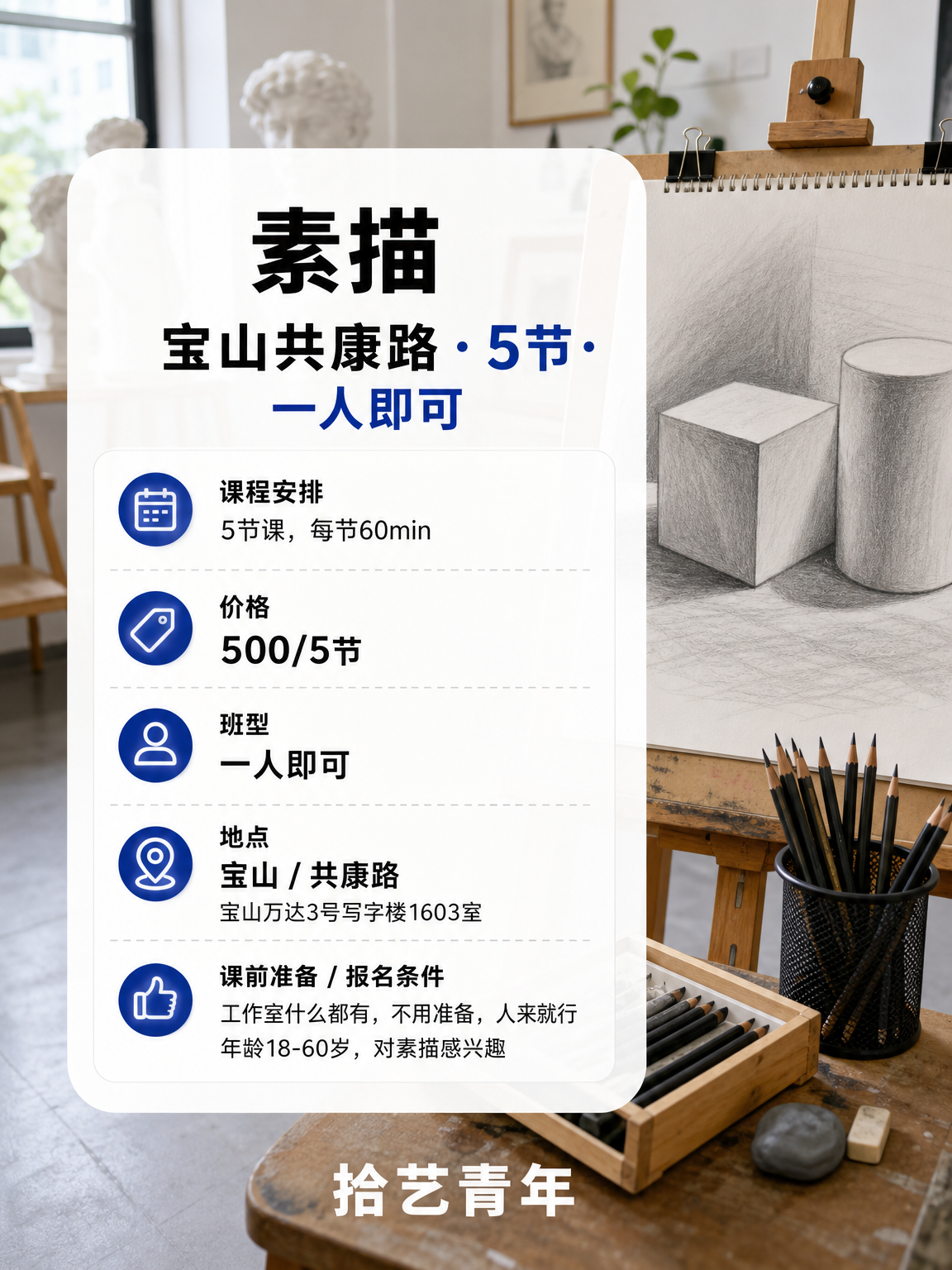 上海夜校素描课,怕难?500 元 5 节 - 图片2