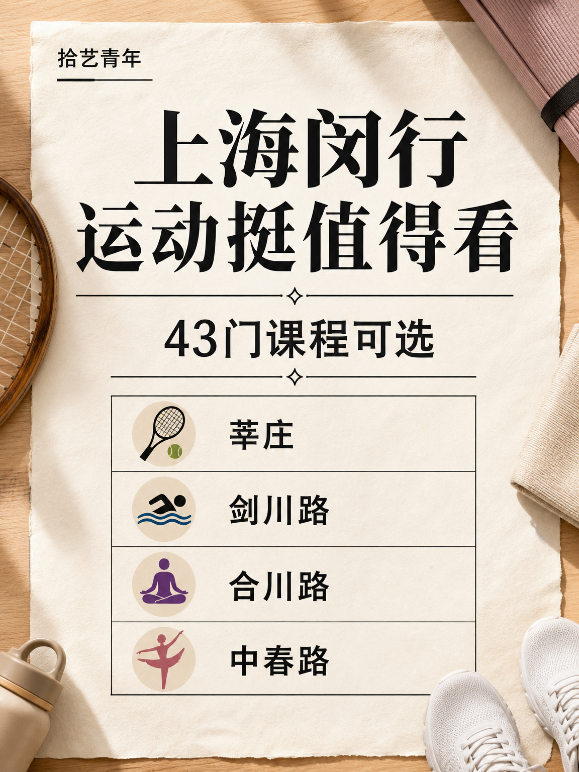闵行下班运动课挺香