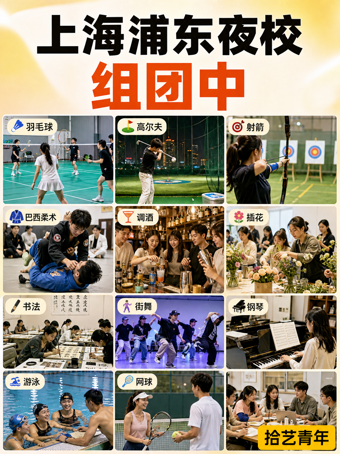 上海浦东夜校来了!找搭子一起拼