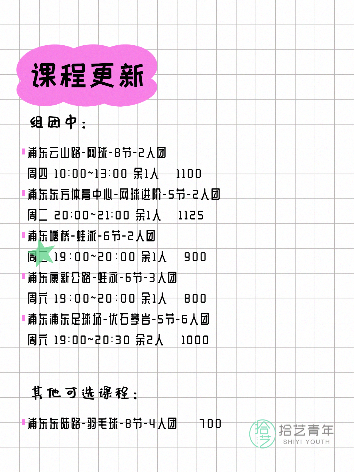 上海浦东夜校来了！找搭子一起拼 - 图片2