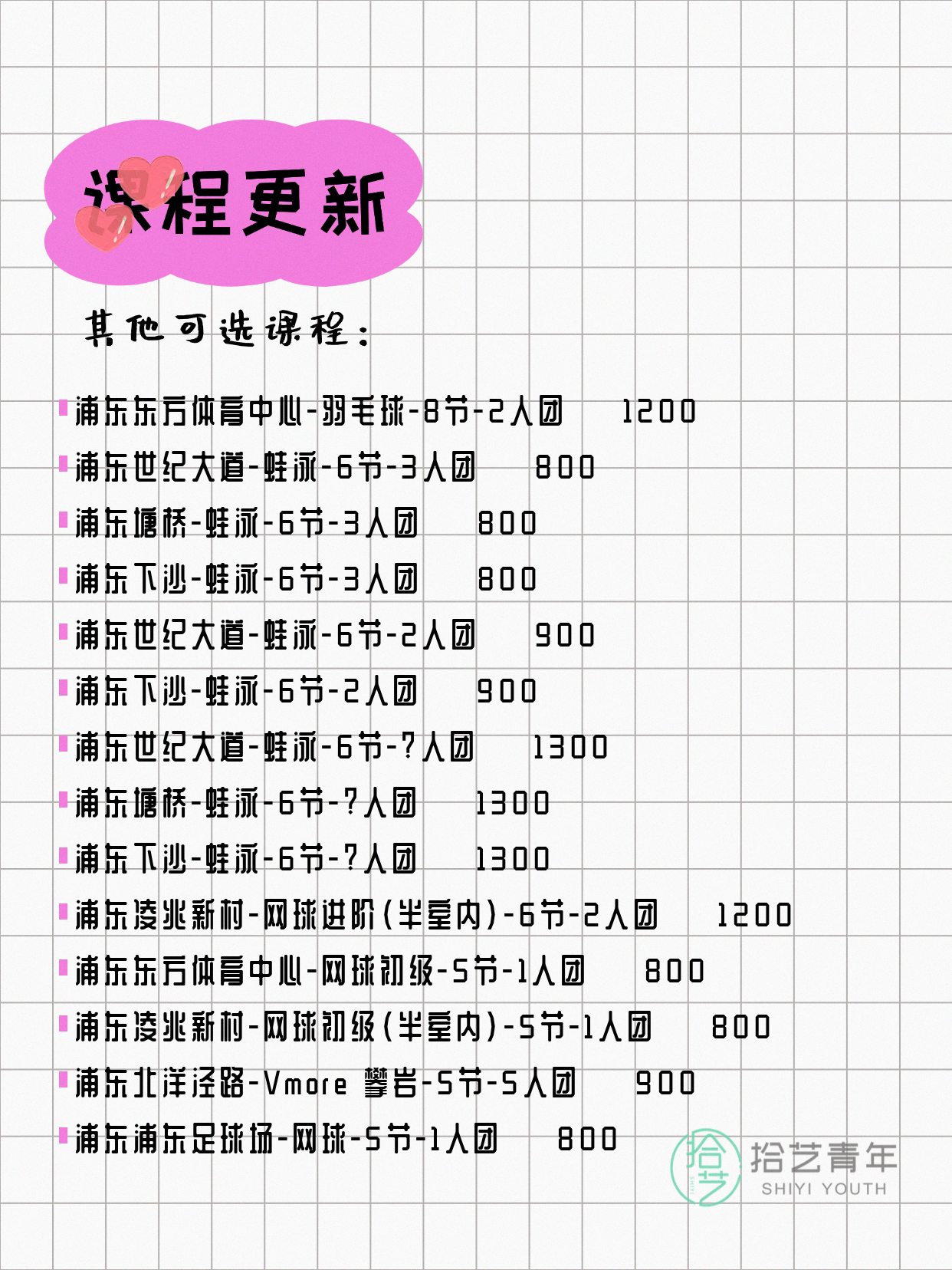 上海浦东夜校来了！找搭子一起拼 - 图片4