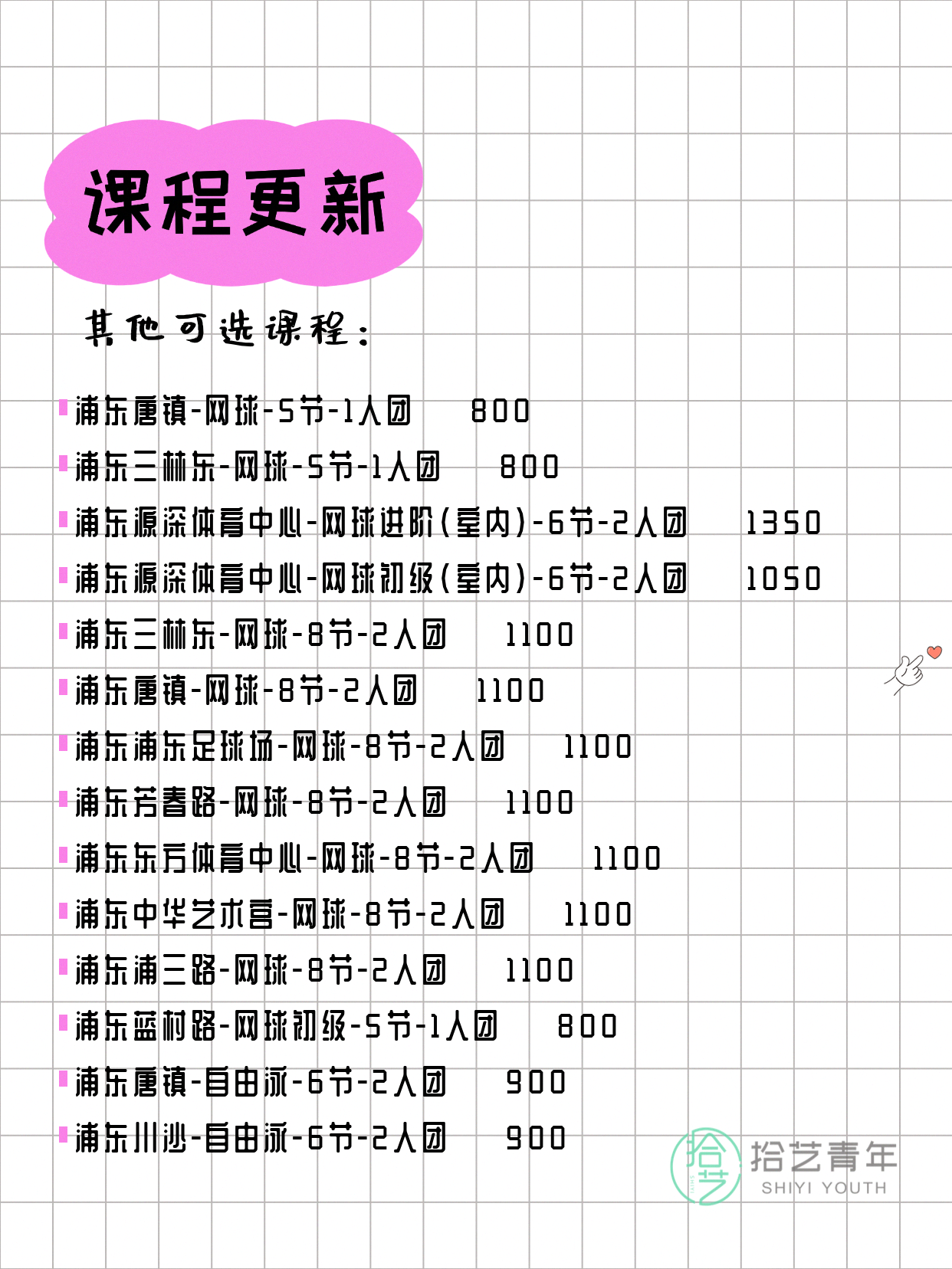 上海浦东夜校来了！找搭子一起拼 - 图片5