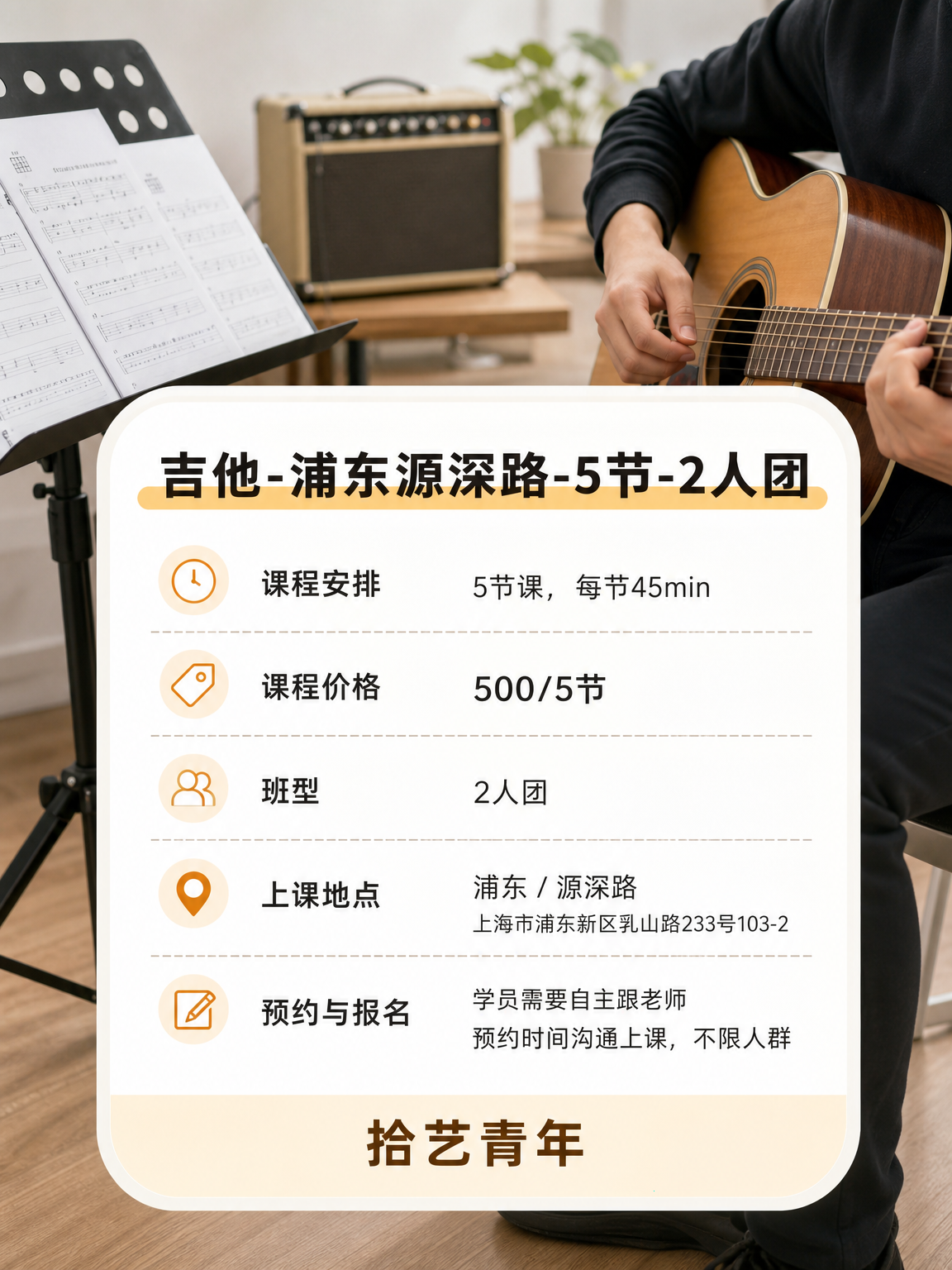 浦东源深路吉他课可以安排 - 图片2