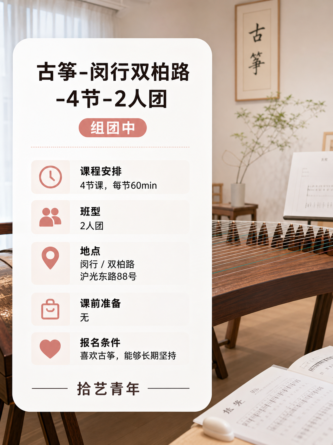 闵行古筝课还差 1 人,零基础会被忽视吗 - 图片2