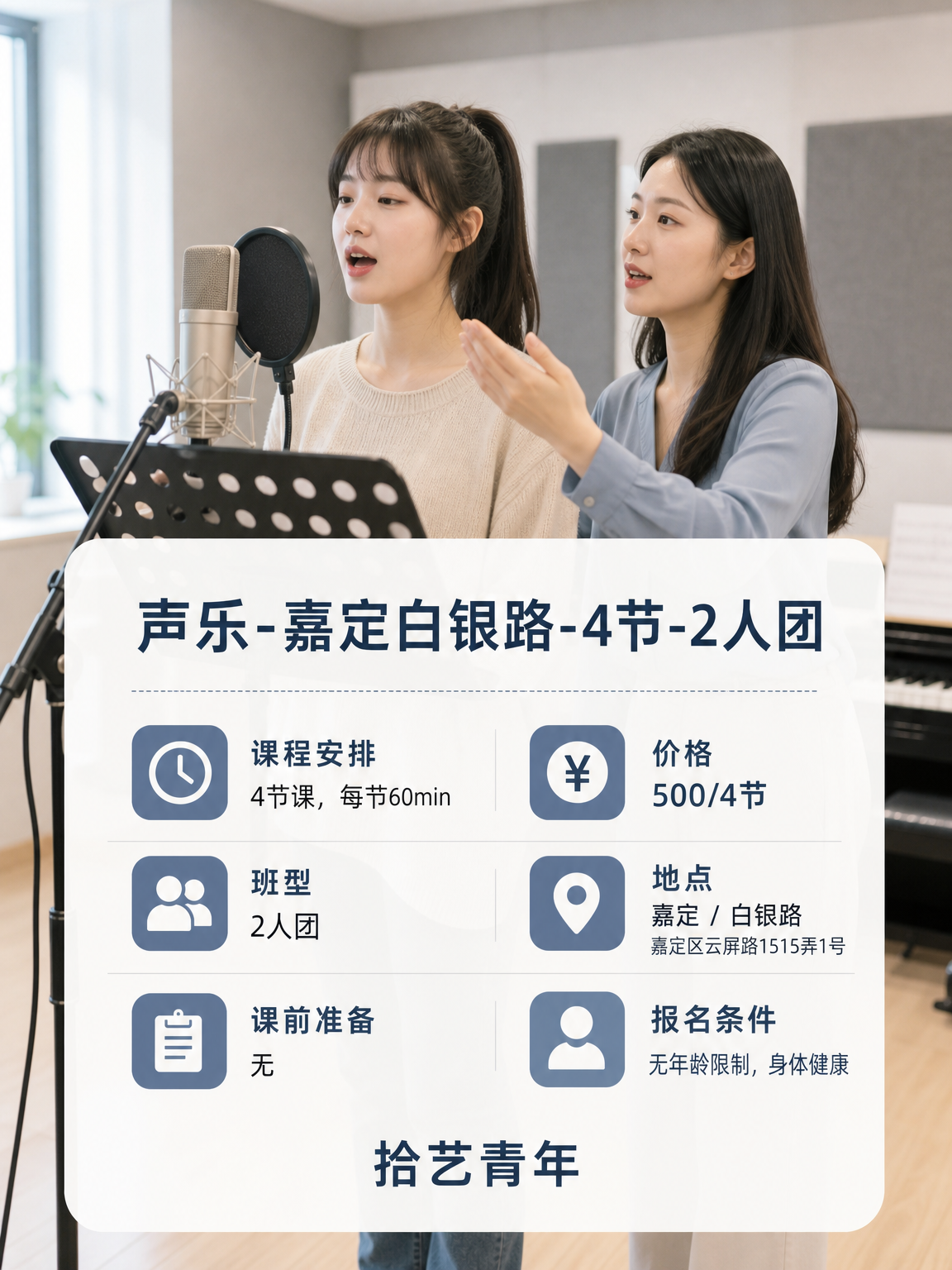上班族零基础,嘉定声乐课 3 周怎么练 - 图片2