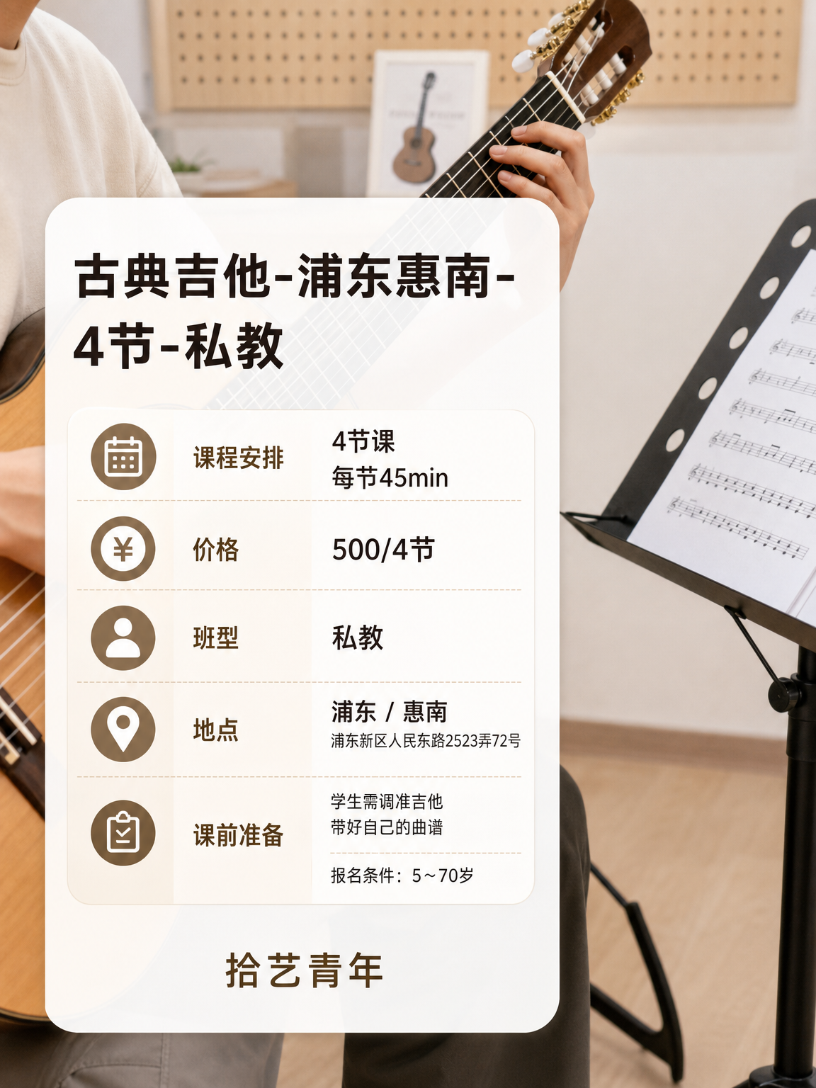 下班学吉他,惠南站方便吗 - 图片2