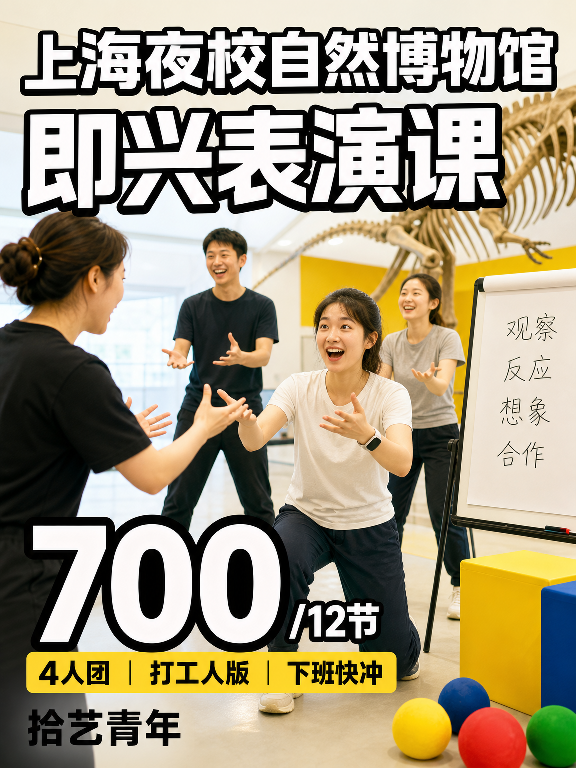 上海夜校能交朋友吗？700 元 12 节