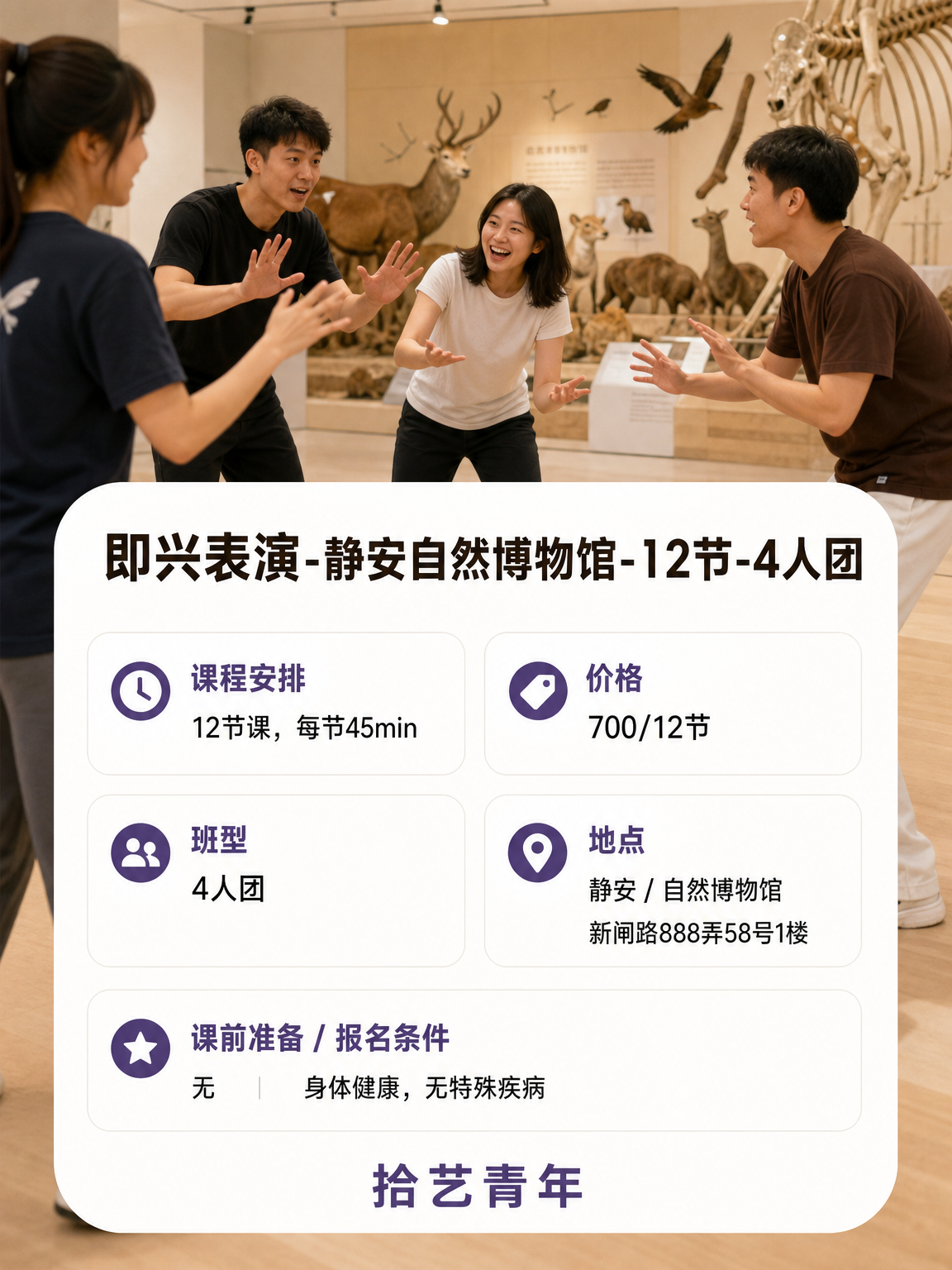 上海夜校能交朋友吗?700 元 12 节 - 图片2