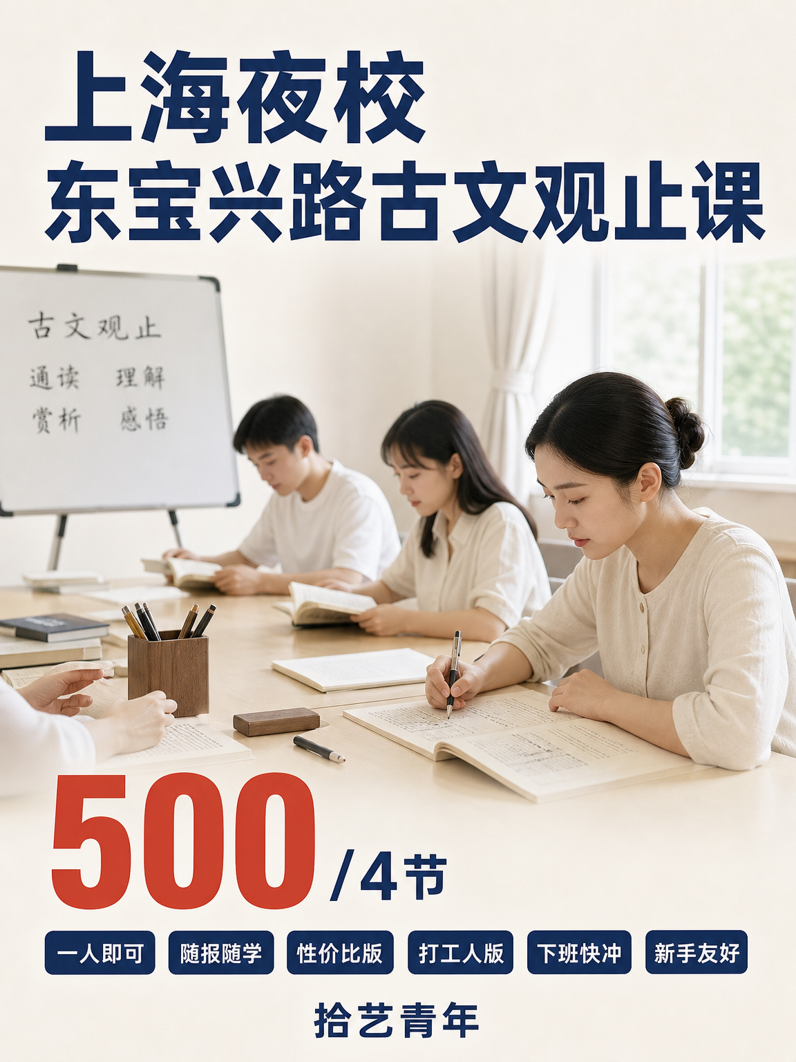 年轻人抢着上夜校?古文观止谁来教