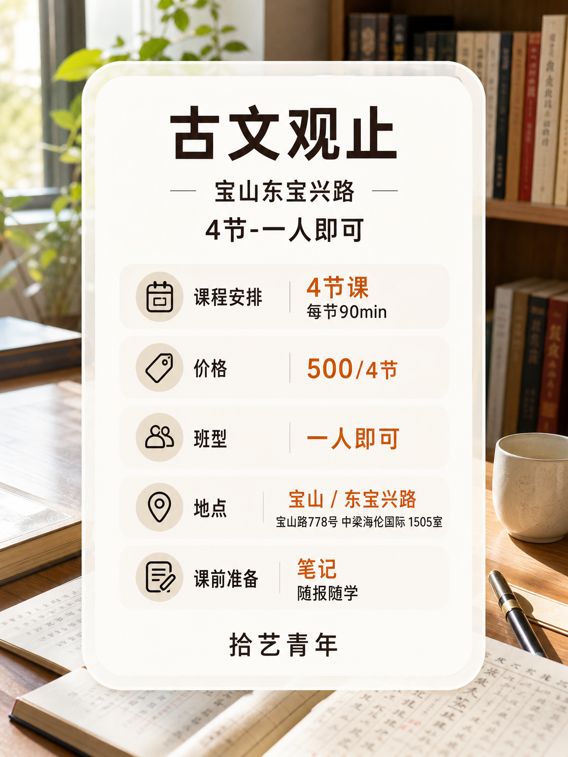 年轻人抢着上夜校？古文观止谁来教 - 图片2