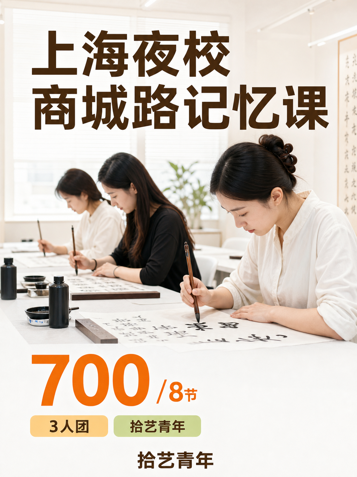 下班后上夜校，记忆课 700/8 节