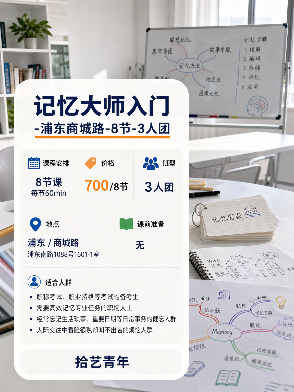 下班后上夜校,记忆课 700/8 节 - 图片2