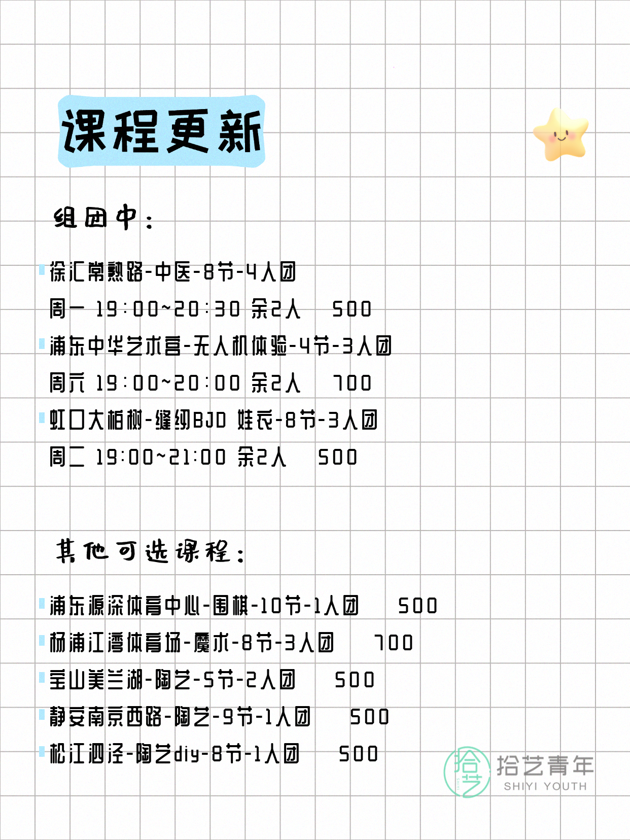 上海传统文化夜校来啦～ - 图片2
