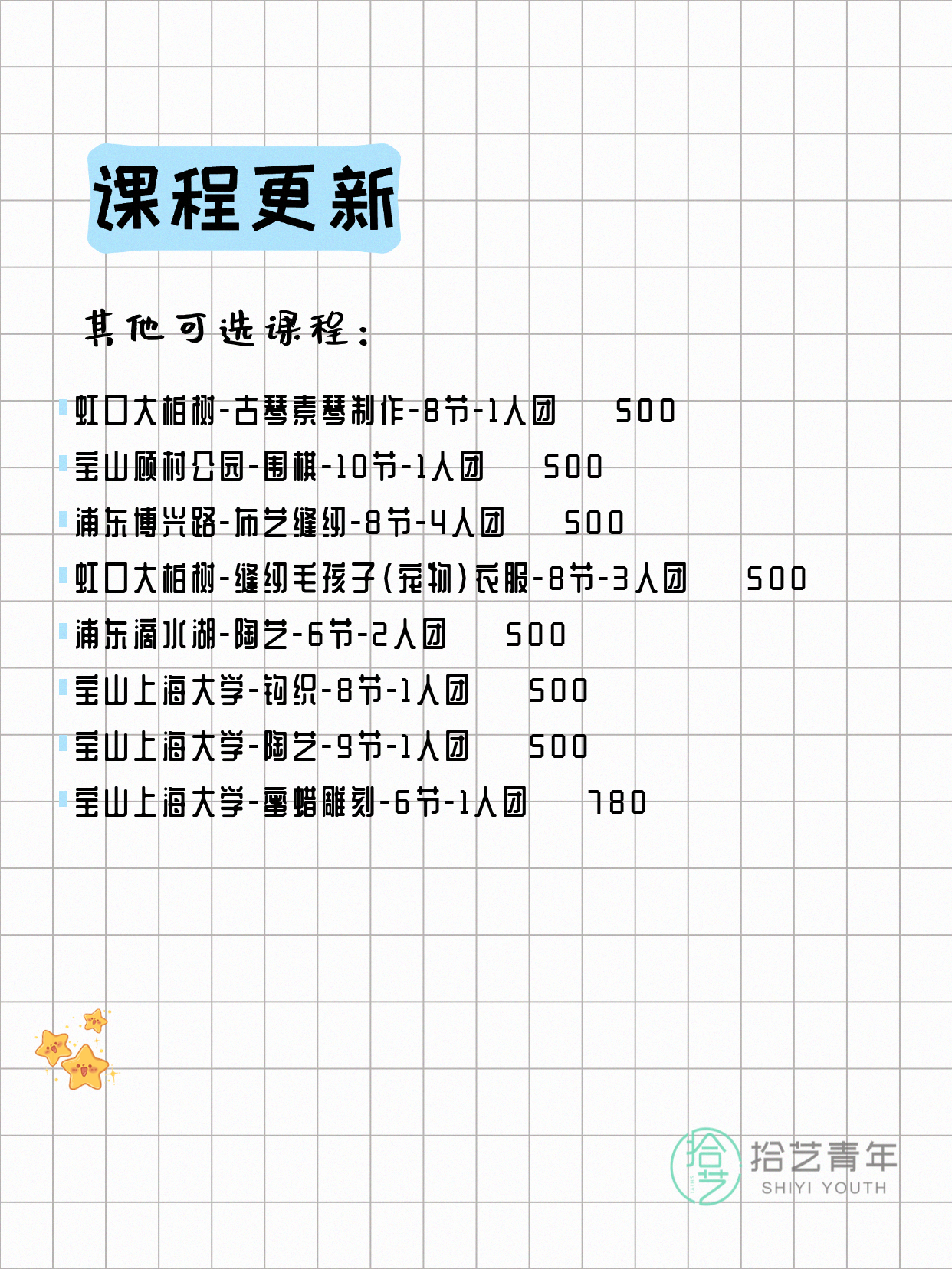 上海传统文化夜校来啦～ - 图片3