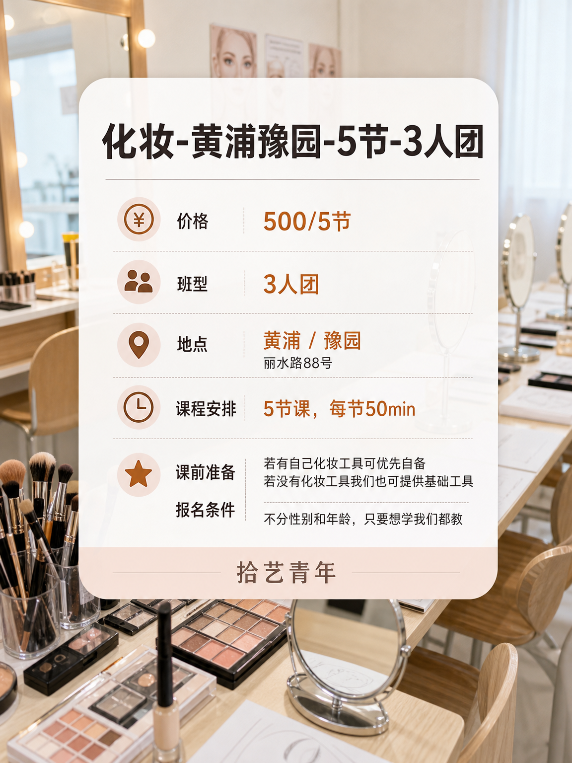 上海夜校化妆课上新,会尴尬吗? - 图片2