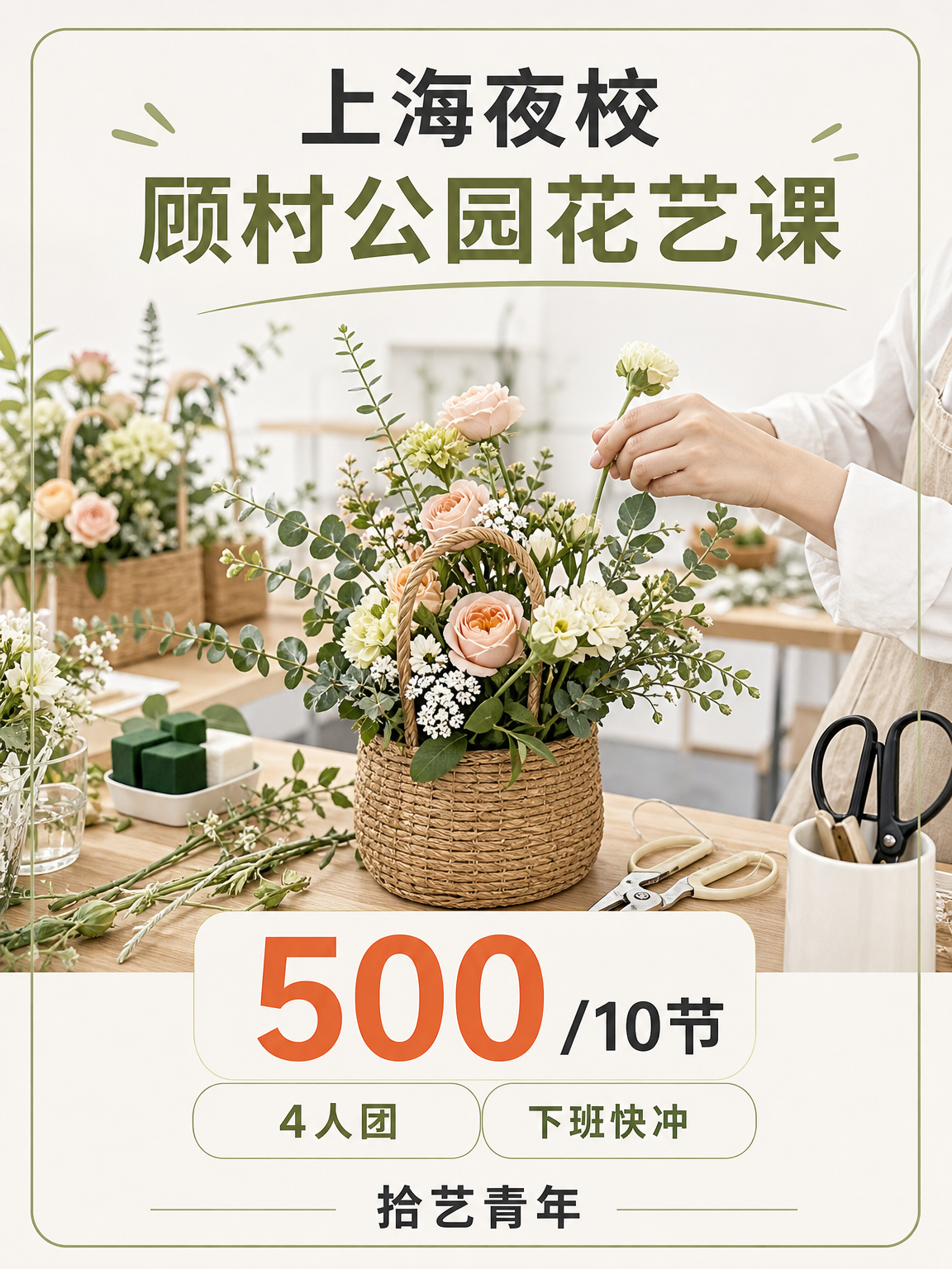 宝山顾村公园花艺课可以安排