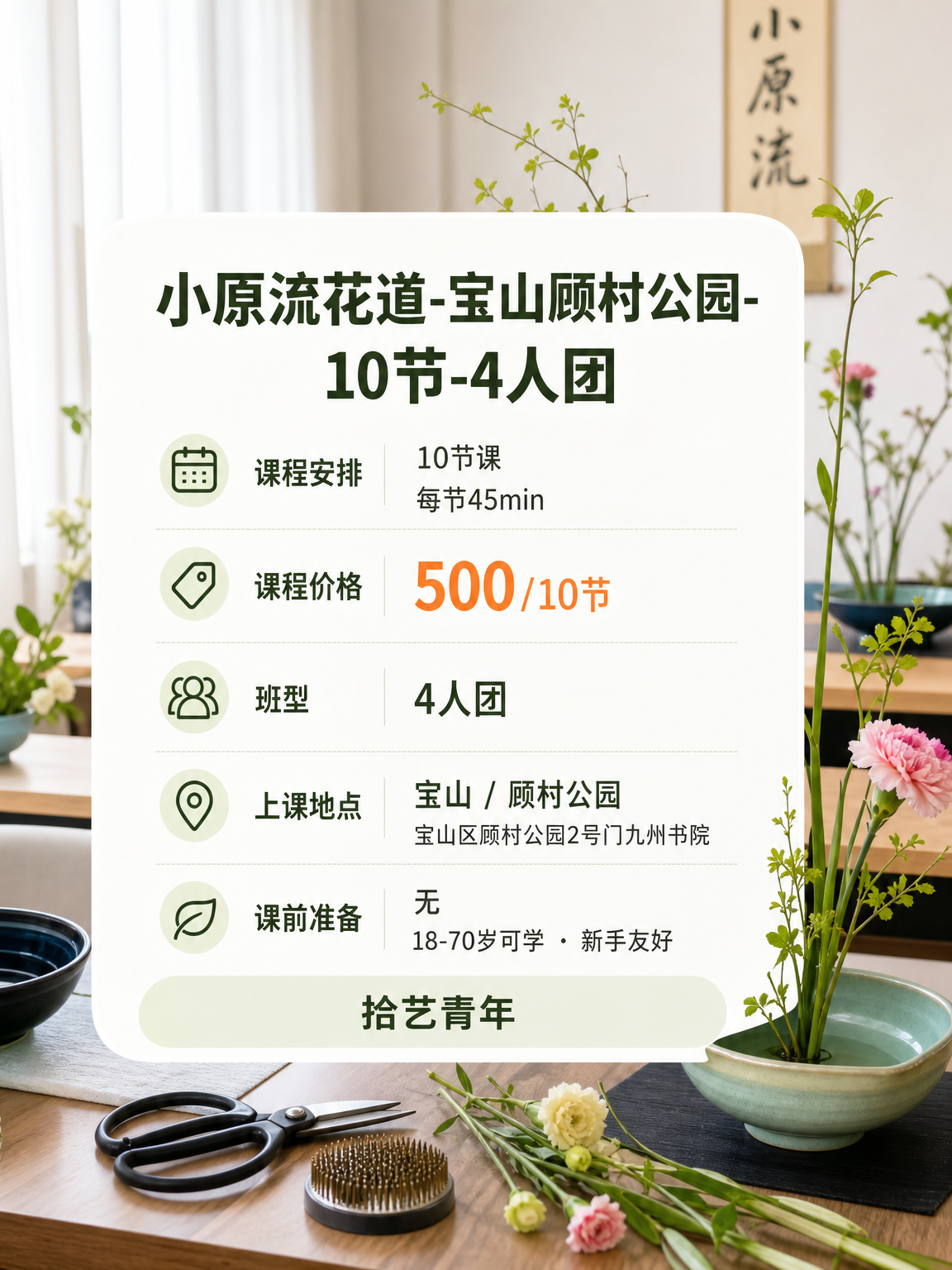 宝山顾村公园花艺课可以安排 - 图片2