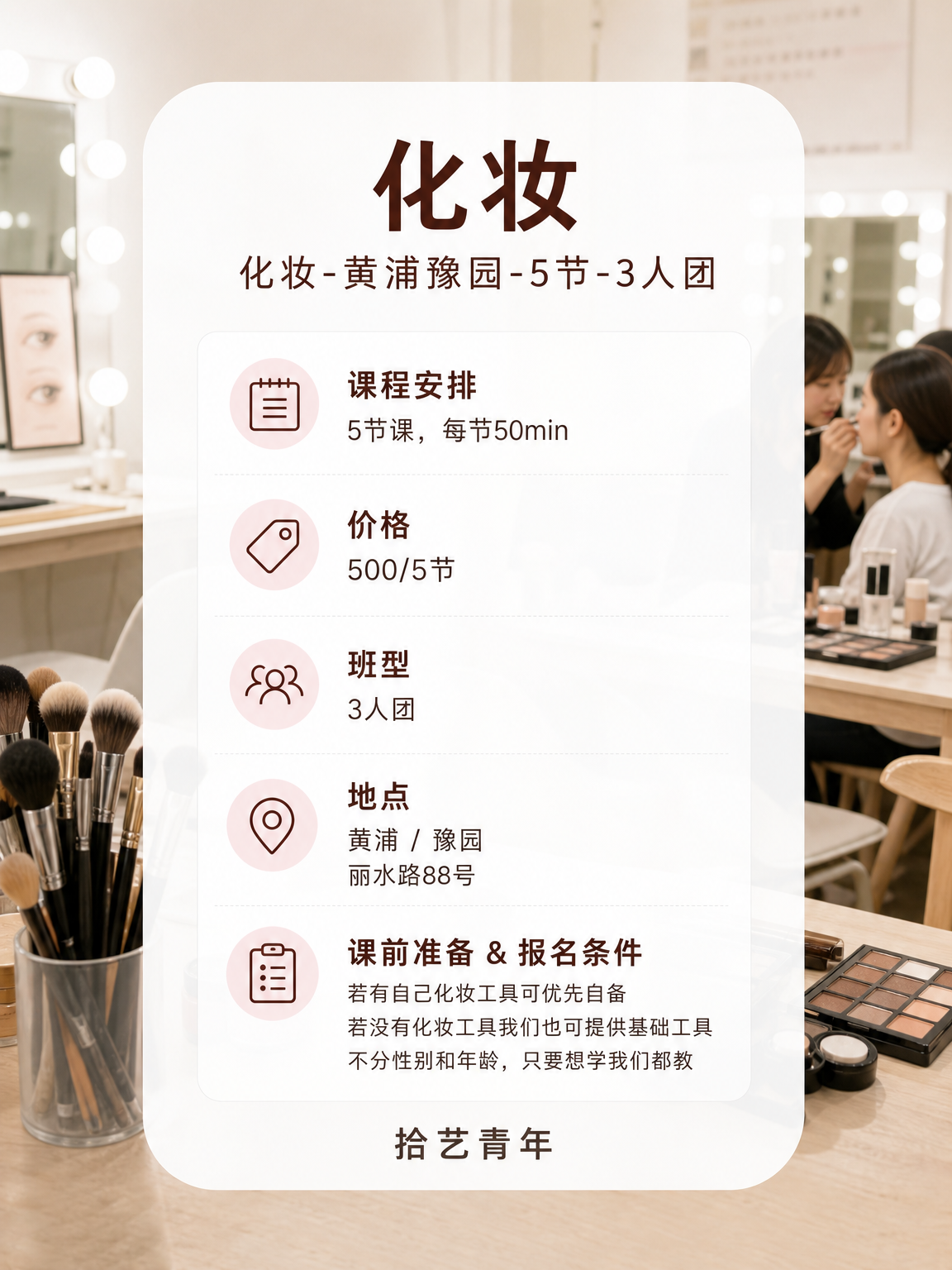 周末能上上海夜校化妆课吗? - 图片2