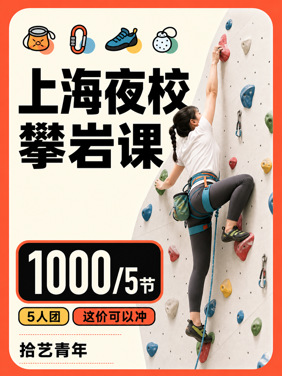 下班后学攀岩,怎么练更稳