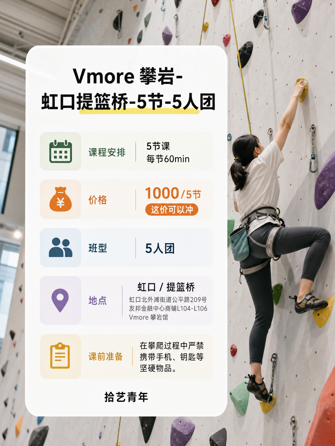 下班后学攀岩,怎么练更稳 - 图片2