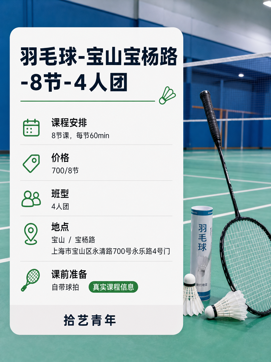羽毛球怎么学?700 元 8 节课 - 图片2