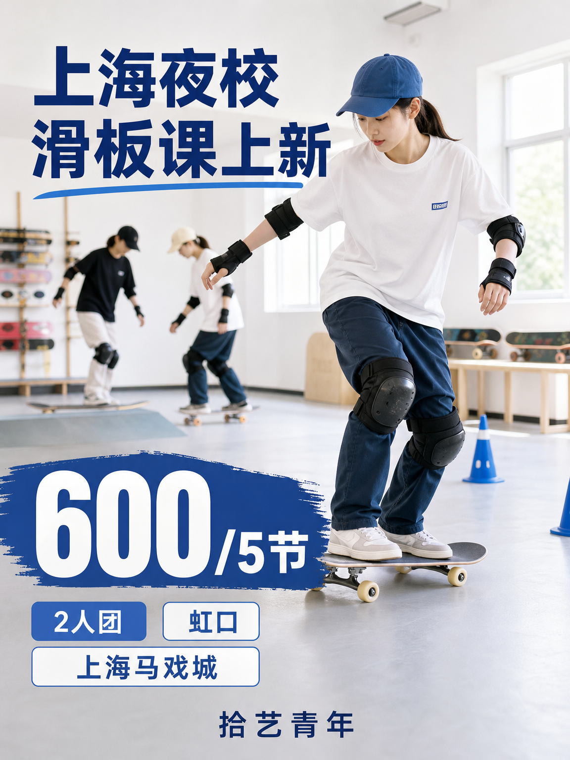 从社恐到社牛,夜校滑板能行吗?