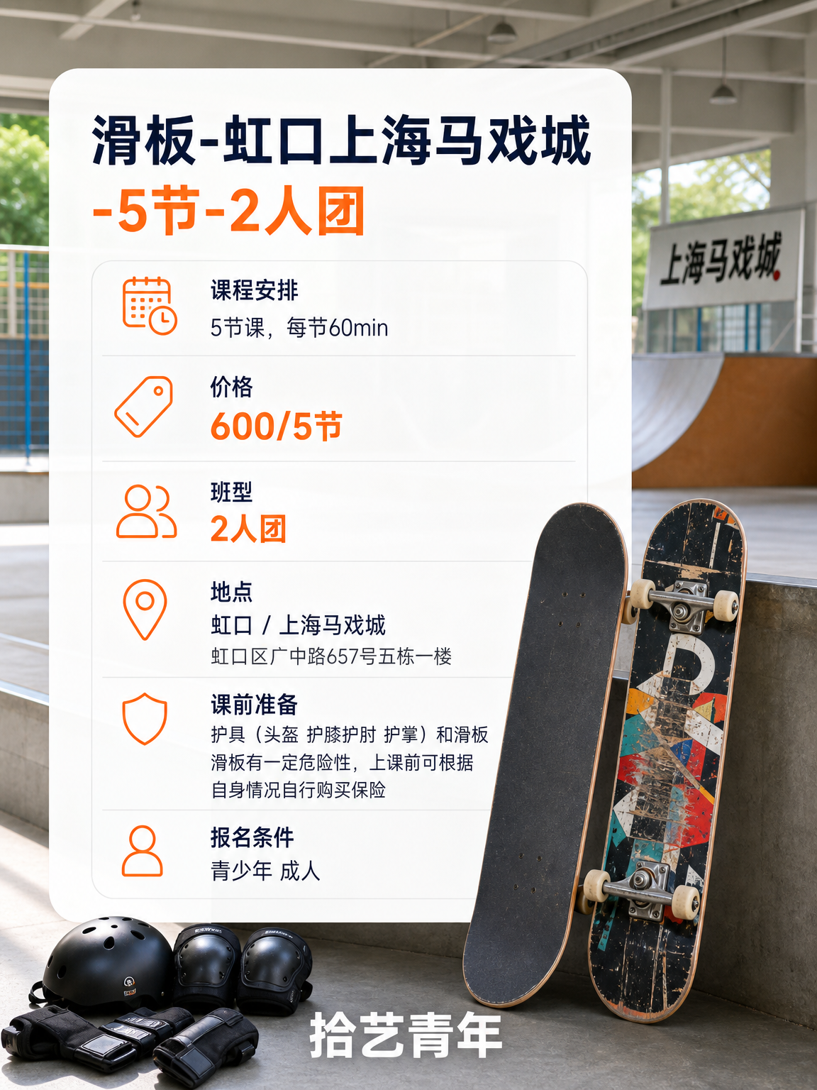 从社恐到社牛,夜校滑板能行吗? - 图片2