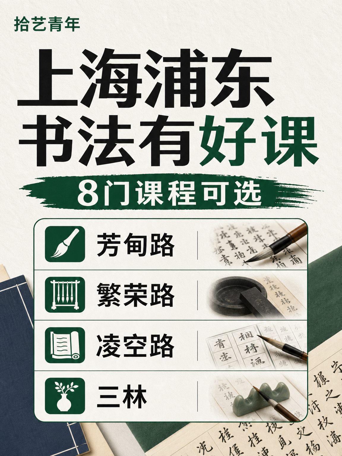 下班后学书法,地点怎么选更稳