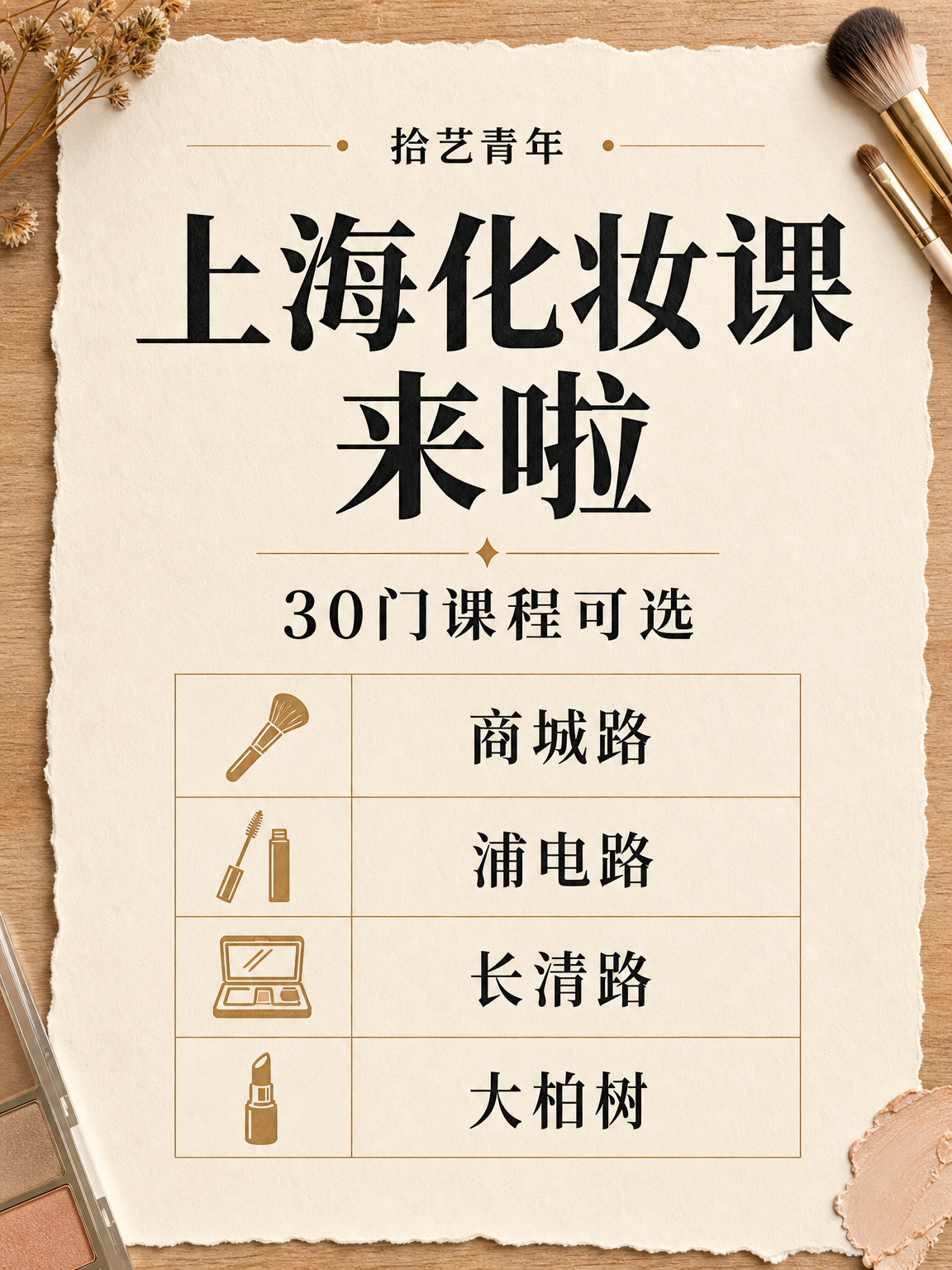 夜校化妆课,公司同事都在聊