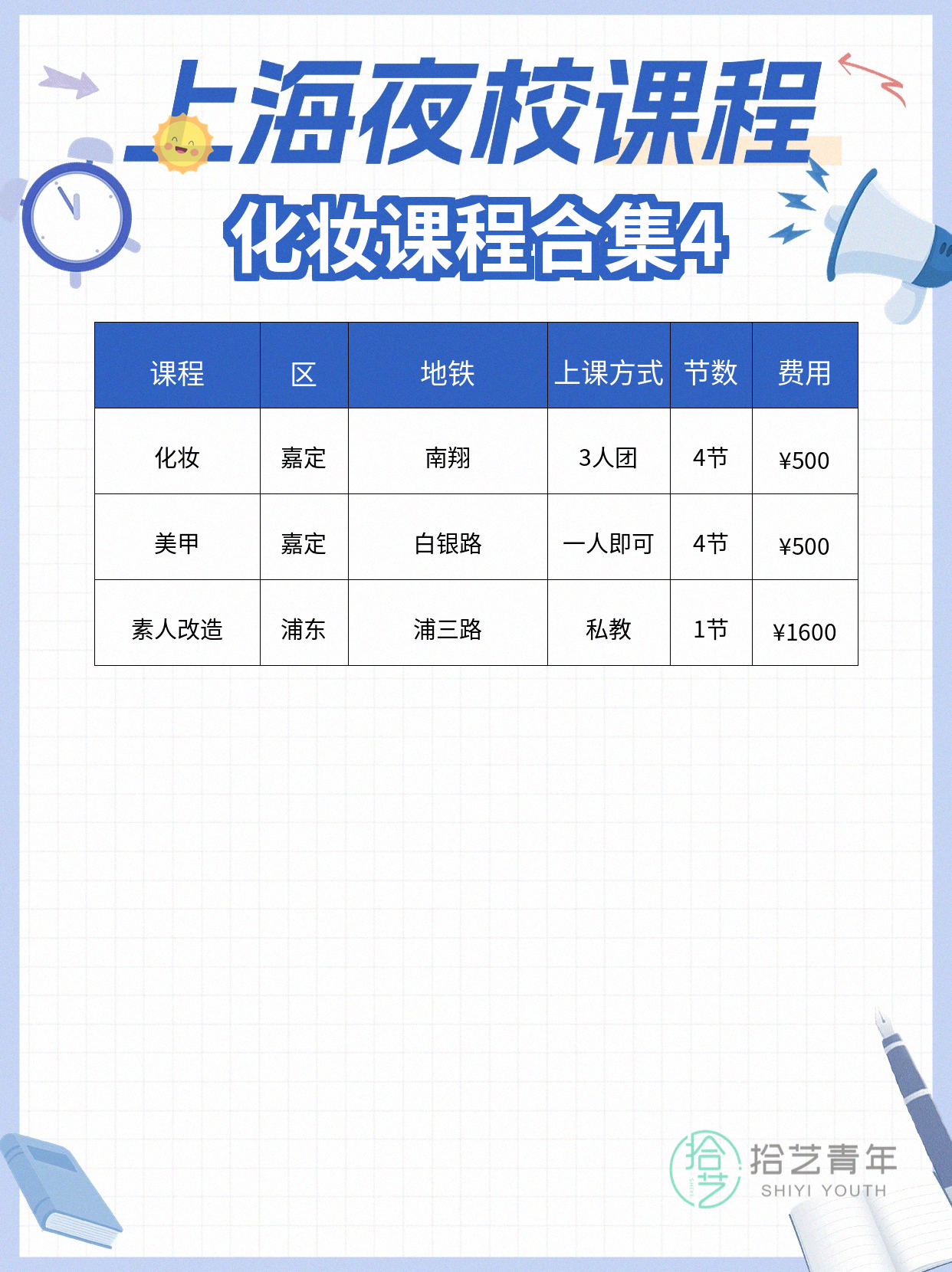 夜校化妆课,公司同事都在聊 - 图片5