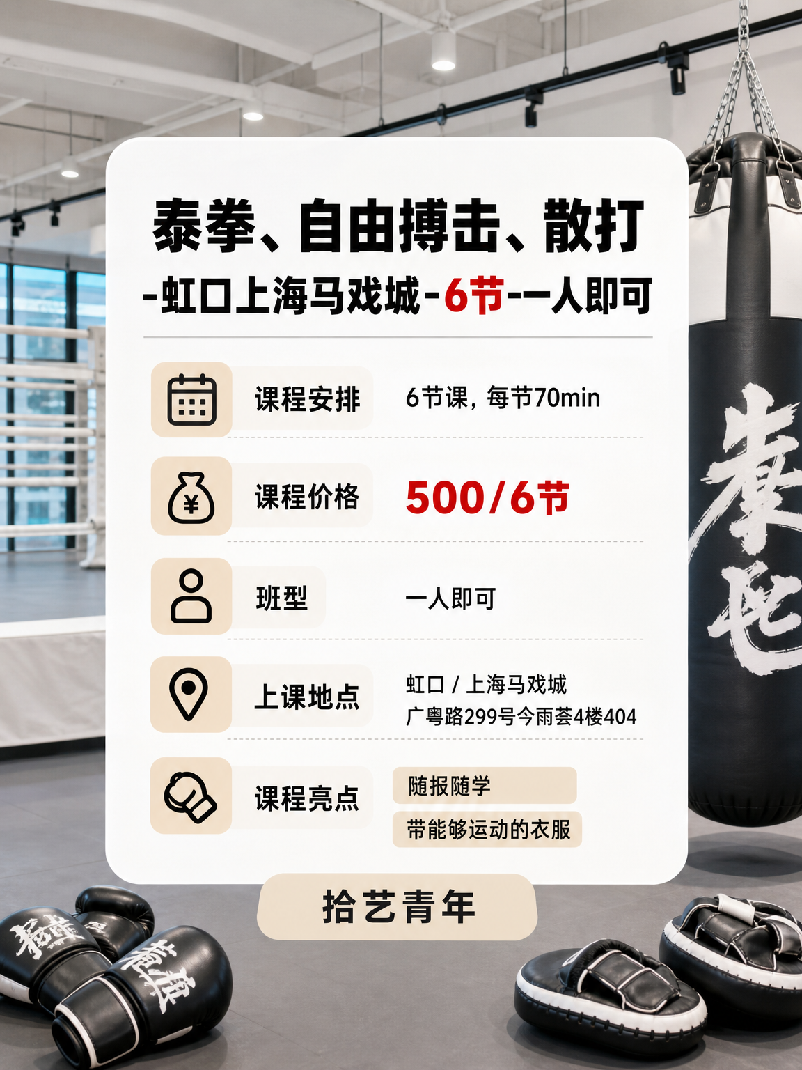 上海学搏击,500 元 6 节怎么练 - 图片2