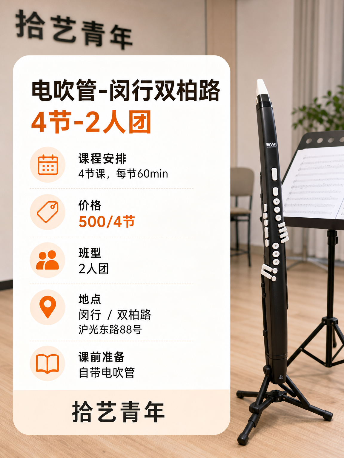 夜校小班电吹管课,学不到东西吗? - 图片2