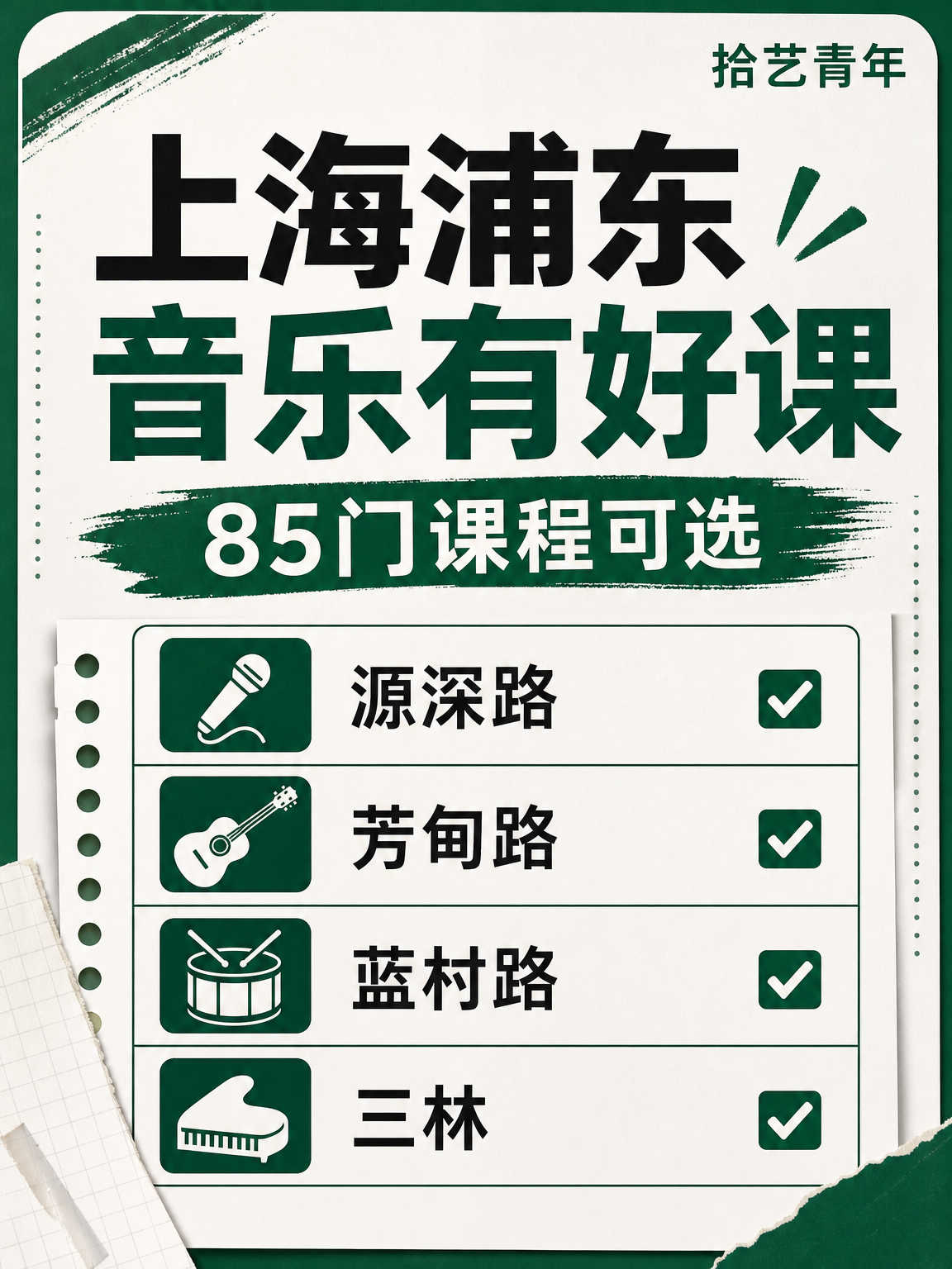 上海浦东架子鼓,零基础怎么选?