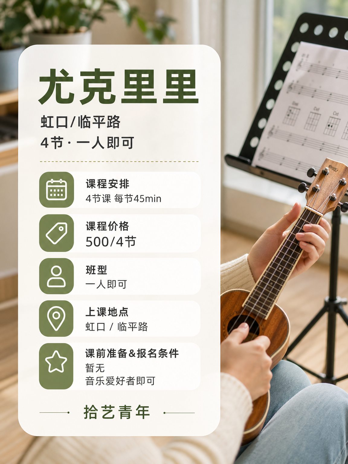 下班学尤克里里,零基础会不会难? - 图片2
