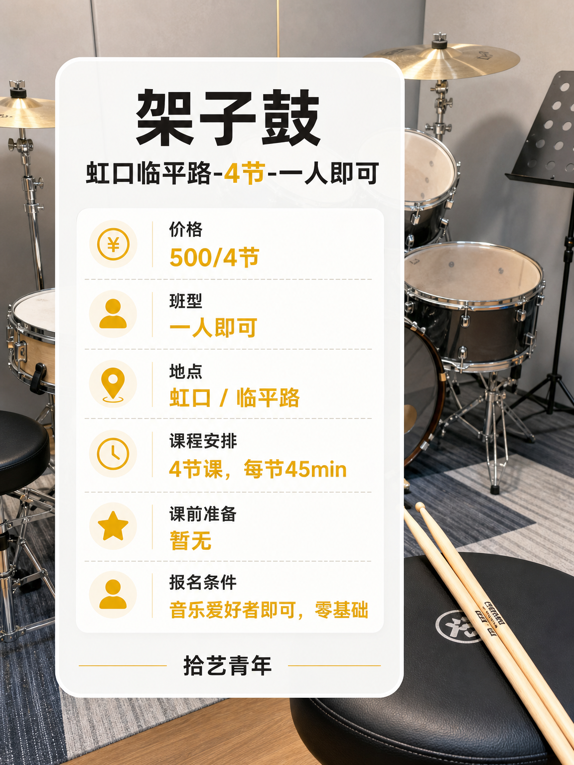 下班敲架子鼓,4 节课给生活换个节奏 - 图片2
