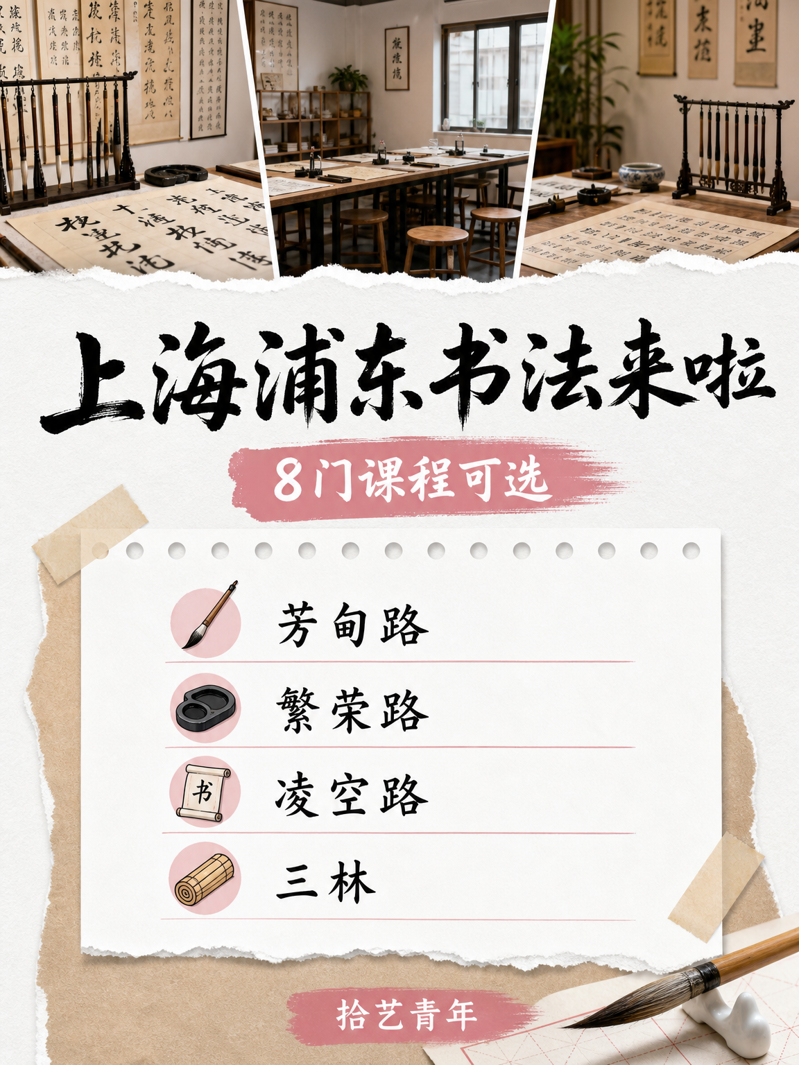 下班后学书法,浦东怎么安排?