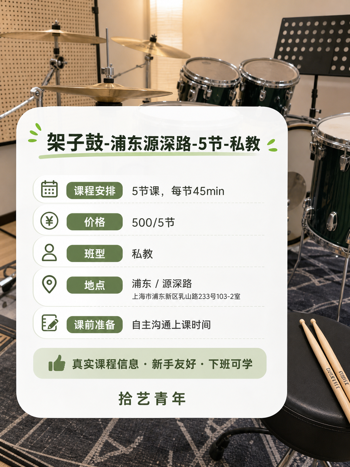 教龄 8 年的架子鼓老师,怎么带新手? - 图片2