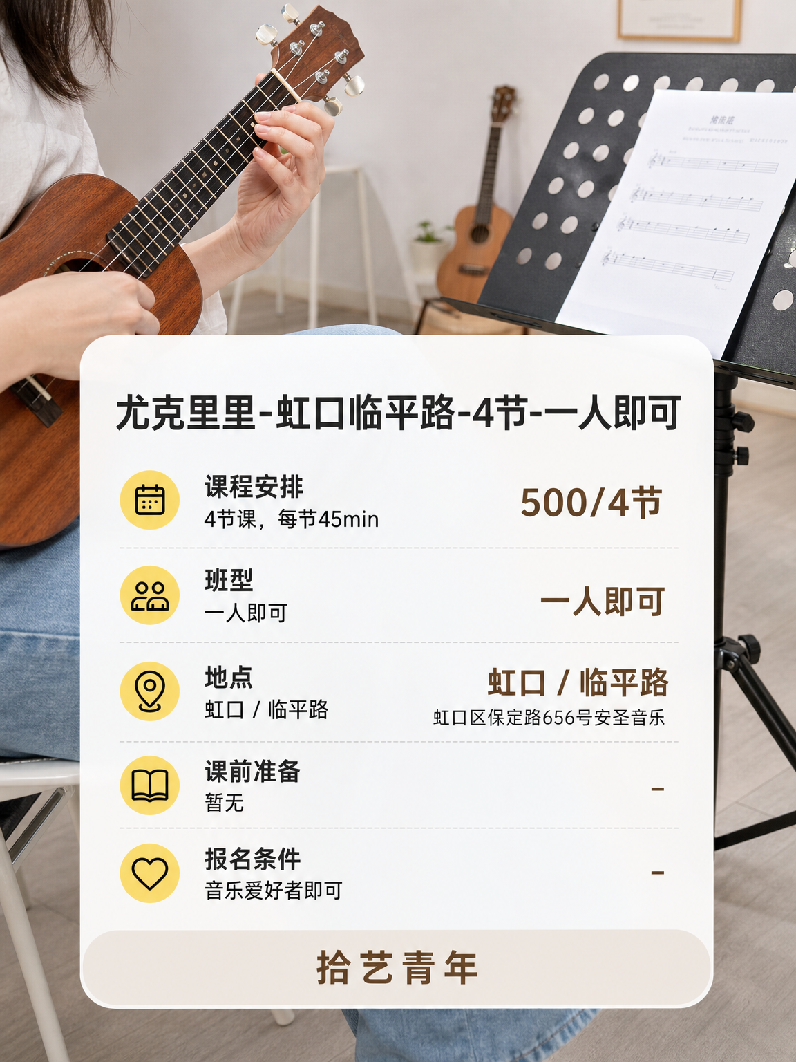 零基础学尤克里里，4 节从哪开始？ - 图片2