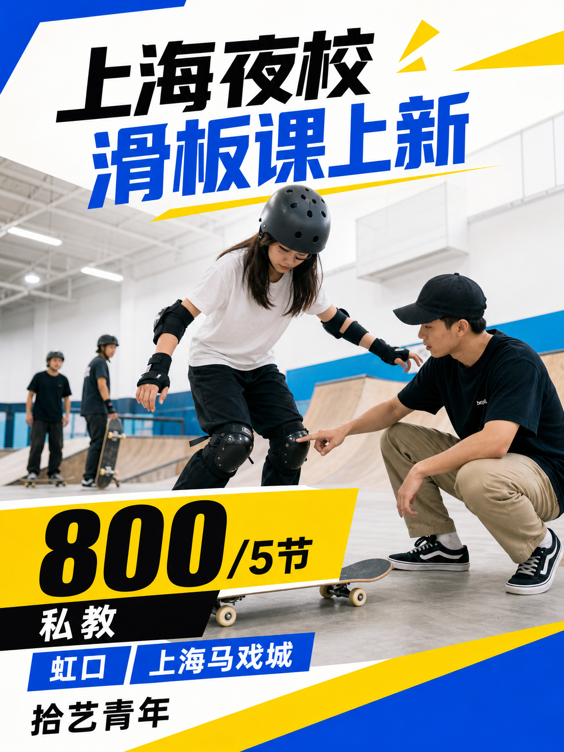 夜校滑板零基础能学吗?给新手的答案