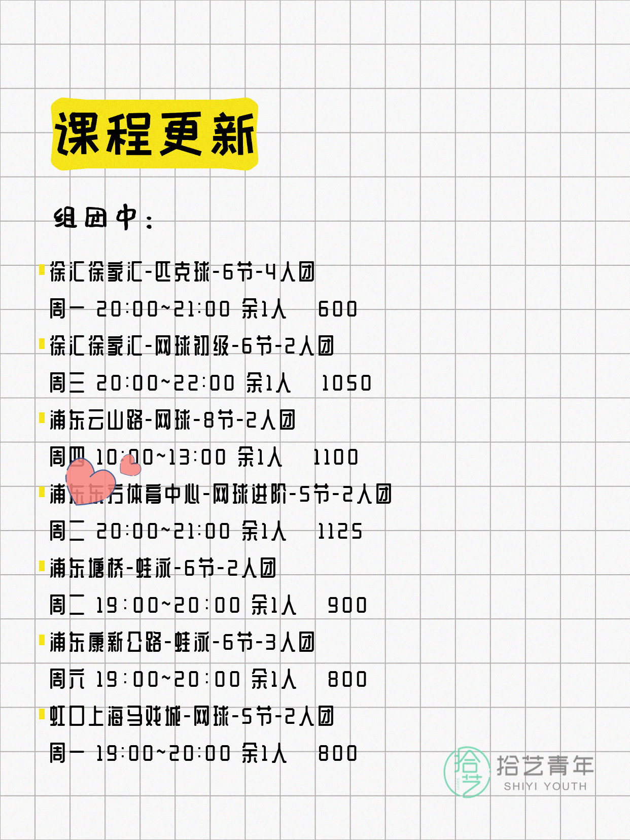 下班后的上海运动夜校,找搭子一起拼 - 图片2