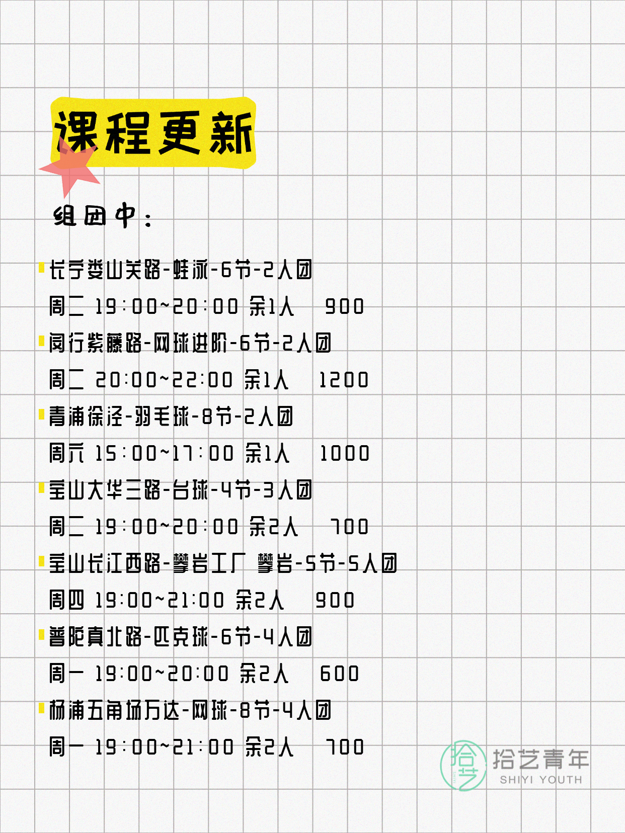 下班后的上海运动夜校,找搭子一起拼 - 图片3