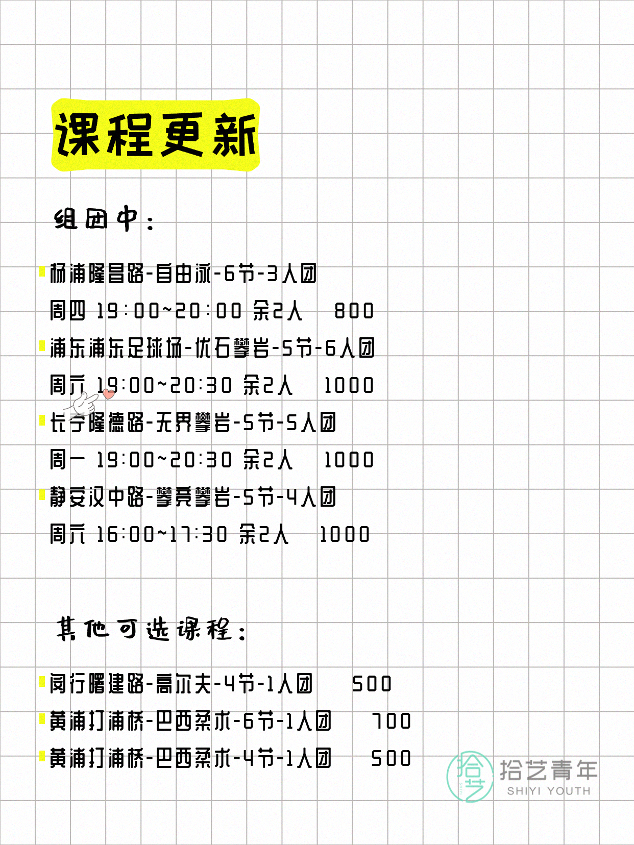 下班后的上海运动夜校,找搭子一起拼 - 图片4