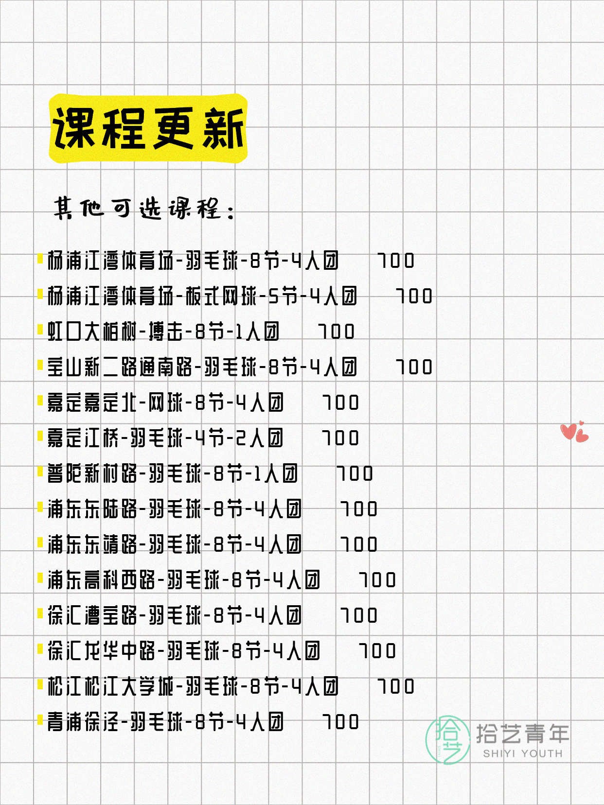 下班后的上海运动夜校,找搭子一起拼 - 图片5