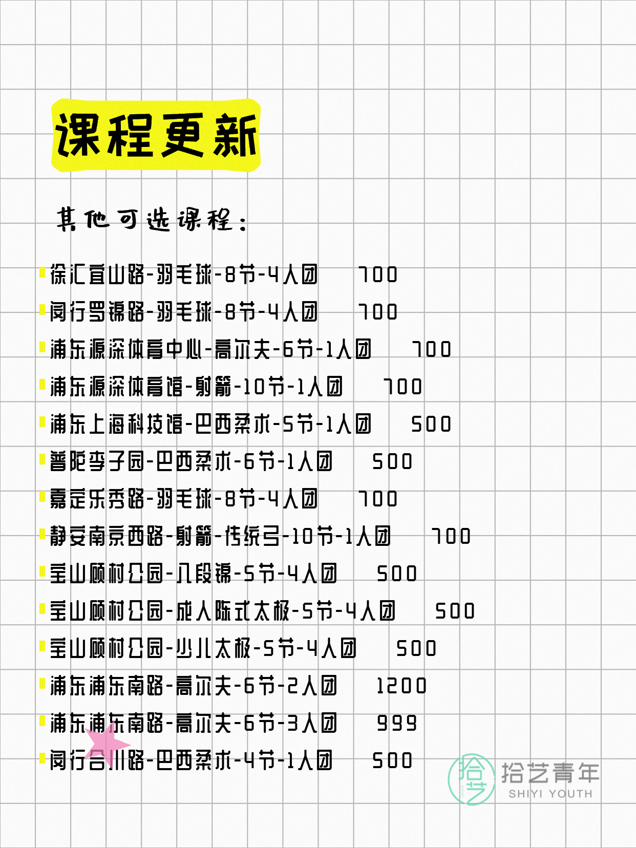 下班后的上海运动夜校,找搭子一起拼 - 图片6