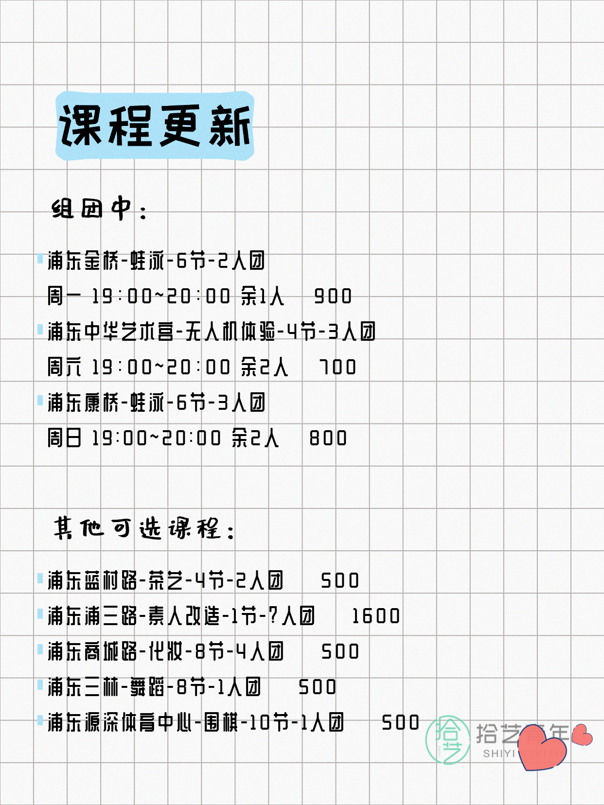 下班想出门？浦东夜校 3 门正组团 - 图片2