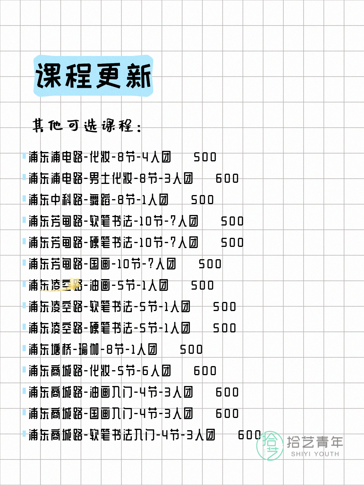 下班想出门？浦东夜校 3 门正组团 - 图片3