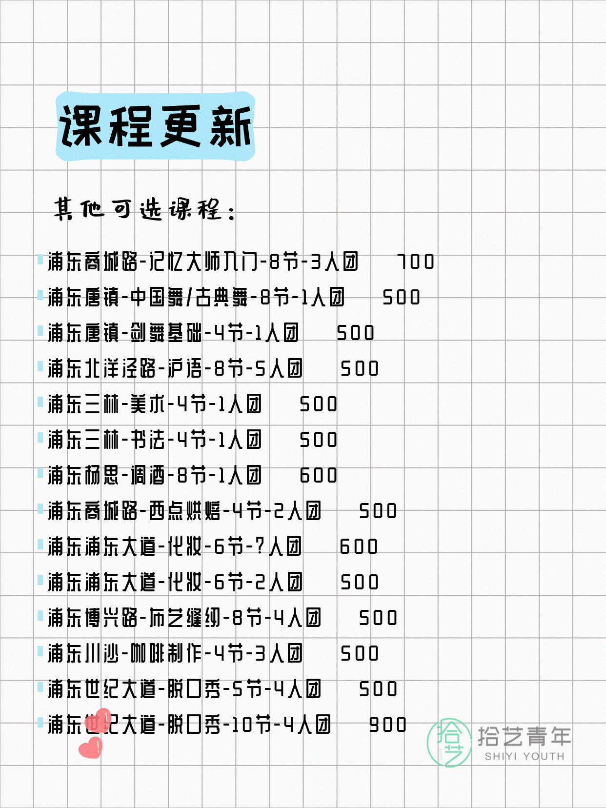 下班想出门？浦东夜校 3 门正组团 - 图片4